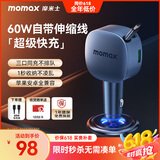 摩米士（MOMAX）车载充电器超级快充带伸缩线PD60W汽车充电器点烟器转换器适用华为苹果15/16小米安卓