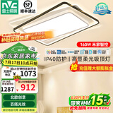 雷士（NVC）led高显智能吸顶灯俏影客厅大灯卧室餐厅灯全屋灯饰灯具套餐 160W 40㎡内适用 6815lm 智能客厅灯