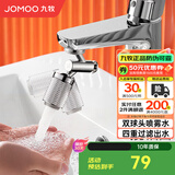 九牧（JOMOO）水龙头防溅头厨房面盆龙头起泡器过滤嘴双球头360°可调旋转龙头 720°双球头喷雾水起泡器02312