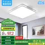 惠普精工吸顶灯led卧室现代简约餐厅中山灯具方40*40cm遥控三色