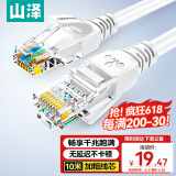 山泽(SAMZHE)超五类网线 CAT5e类高速千兆网线 10米 工程/宽带电脑家用连接跳线 成品网线 贝吉色ZW-10