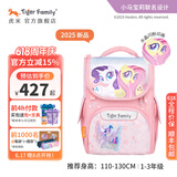 TigerFamily虎米儿童书包小学生一二年级男女孩轻便背包超轻大容量减负护脊 小童【小马宝莉】甜蜜宝莉