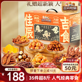 三只松鼠佳辰吉食礼盒4019g/35包 超8斤零食大礼包夏威夷果 送女友送礼
