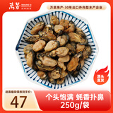 万景 北海生蚝干 净重250g/袋 牡蛎干煲汤煮粥 海产干货 源头直发