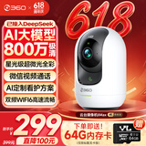 360摄像头8MAX 4K版 800万云台家用摄像头家用监控手机远程监控器360度夜视全景婴儿宠物看护