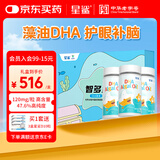 星鲨dha婴幼儿海藻油儿童宝宝学生成人孕妇新西兰进口礼盒智多星3盒