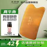 采药师牛角刮痧板薄款出痧快背部专用刮板全身通用脸面部颈椎四肢腿部
