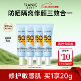法兰琳卡（FRANIC）美白防晒霜修颜润隔离防水防汗50倍遮瑕清爽不闷痘出游季 5ml*4共20ml