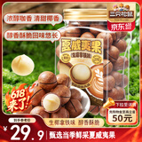 三只松鼠夏威夷果生椰拿铁味500g/罐 坚果炒货干果休闲零食品送礼