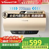 万和（Vanward）【恒净Q5】60升电热水器 全瓷内胆免清洗3300W速热 超一级能效免换镁棒 国家补贴20%