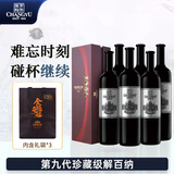 张裕 第九代珍藏级解百纳N268干红葡萄酒750ml*6瓶整箱 