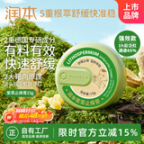 润本（RUNBEN）紫草膏15g 止痒膏 舒缓消包 蚊虫叮咬 叮包舒痒  随机发货
