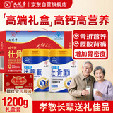 九芝堂骨髓壮骨粉1200g礼盒补钙壮骨中老年人的营养品送长辈高端礼物