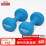 PROIRON普力艾 浸塑哑铃男女士家用哑铃健身哑铃套装亚铃 湖蓝色 4kg*2