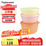 特百惠（Tupperware）保鲜圆碗3件套保鲜盒坚果零食水果收纳盒食品级冰箱冷藏储物盒