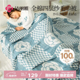 洁丽雅（Grace）A类纯棉抗菌毛巾被夏季 毯子毛毯午睡毯夏凉毯 牡丹花 150*200cm