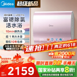 美的（Midea）TECH亲肤活水玲珑扁桶双胆超薄电热水器60升富锶除氯水电分离一级能效UD9pro国家补贴以旧换新