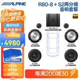 阿尔派汽车音响改装DSP功放有源低音炮一体6.5寸车载扬声器同轴高音喇叭 6扬声器+8路DSP 免费安装