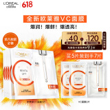 欧莱雅复颜VC面膜补水5片维C玻尿酸保湿抗皱提亮护肤品520送女朋友礼物