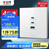 公牛（BULL）开关插座 氮化镓3USB快充65W插座86型面板 G37T207 白色