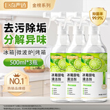 巨奇严选 冰箱厨电清洁剂500ml*3瓶食品级烤箱微波炉除臭杀菌清洗剂