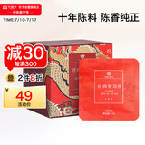 大益TAETEA茶叶普洱茶熟茶十年陈料经典三角袋泡茶包30g/盒便携冷泡茶
