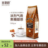 吉意欧GEO醇品曼特宁风味咖啡豆500g阿拉比卡豆中深烘浓烈微酸不涩 
