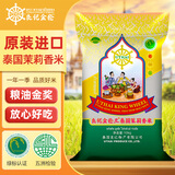 良记金轮王 泰国茉莉香米20斤 泰国香米原装进口 进口大米 清莱府长粒米 
