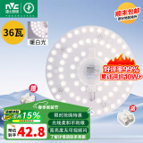 雷士照明（NVC）led灯盘光源磁铁吸附式吸顶灯灯芯灯片节能灯升级便捷替换led模组 36W暖白光LED灯盘【适用12~20M²】