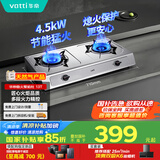 华帝（VATTI）国家补贴官方不锈钢台式燃气灶4.5kW猛火熄火保护煤气灶双灶台灶具以旧换新i10013T【天然气产品】