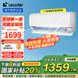 统帅（Leader）海尔智家出品空调1.5匹新一级能效空调 速冷速热 变频自清洁家用挂机 1.5匹 一级能效 自清洁挂机空调