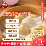 三全上海灌汤小笼包猪肉馅450g*2袋共36只 早餐半成品速食早点