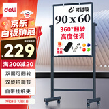 得力家用高端款60*90cmH型支架式白板 双面书写可移动升降儿童画板/办公会议白板黑板/写字板50091