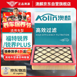 澳麟（AOLIN）汽车空气滤芯滤清器空气格适用/福特锐界/锐界PLUS (2.0T/2.7T)