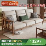 韵存家居国家补贴全实木沙发布艺沙发新中式小户型客厅直排白蜡木沙发 1.69米小三位(全FAS级白蜡木) 【标准版：透气布+全拆洗座包】