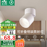 雷士（NVC）LED筒灯客厅可折叠旋转免开孔明装天花灯筒射一体铝材9瓦白色暖白