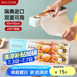 美厨（maxcook）硅油纸烹饪纸 10米烘培包装纸烧烤隔油纸30cm*10m MCPJ8642