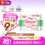 FREE自由飞迷你卫生巾 日用便携超薄棉柔190mm*10片（经期前后使用）