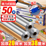 优奥加厚加宽铝箔锡纸20微米*38厘米*50米滑刀款空气炸锅烧烤烘焙