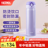 膳魔师（THERMOS）保温杯不锈钢水杯儿童男女士杯子毕业礼物车载定制团购JNL 进口JNL-503淡雅紫 500ml