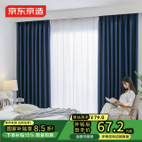 京东京造高精密藏青窗帘 99%全遮光窗帘布卧室客厅遮阳挂钩式 宽1.5*高2米