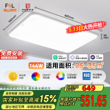 FSL佛山照明LED吸顶客厅灯护眼高显97全光谱智能蝉翼144W包安装