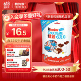 健达牛奶夹心巧克力14粒84g儿童礼物休闲零食糖果生日礼物 送礼
