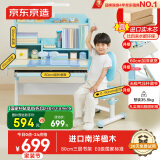 京东京造儿童书桌学习桌椅写字桌【进口实木 小户型 可升降】80cm蓝