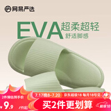 网易严选 EVA多巴胺软弹居家拖鞋夏季情侣居家浴室家用男女不臭脚凉拖 25升级款牛油果绿*女 40-41