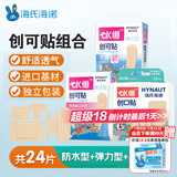 海氏海诺创可贴ok绷创口贴医用弹力防水异型儿童组合创可贴大号组合装24片