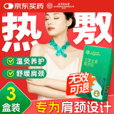 同仁堂北京同仁堂颈椎热敷贴 艾草生姜暖颈贴艾灸肩颈发热暖宝宝三盒装