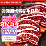 京东超市海外直采 澳洲原切雪花牛仔骨 净重1.5斤烧烤露营牛肉