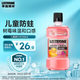 李施德林 (Listerine) 儿童漱口水树莓口味温和防蛀防护清新口气250ml