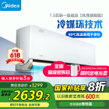 美的（Midea）空调 1.5匹 风尊旗舰版 新一级能效变频冷暖 壁挂式挂机 冷媒环 家电以旧换新 政府补贴
